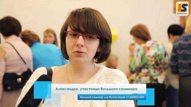 Осенний Большой семинар для бухгалтеров 2015 смотреть онлайн