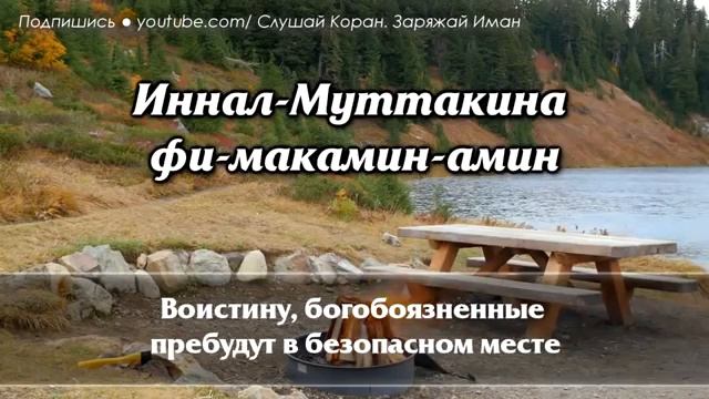 ☉ВКЛЮЧАЙТЕ КАРАН ( КАЖДЫЙ УТРО ) УТРЕННИЙ ПОМИНАНИЕ АЛЛАХА ЦЕЛЫЙ ДЕНЬ ЭНЕРГИЯ смотреть онлайн