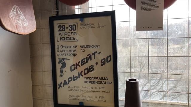 Советский скейтбординг | Музей в Минске смотреть онлайн