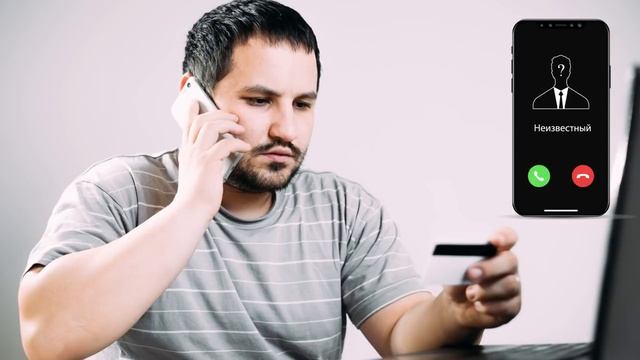 Rак работают телефонные мошенники