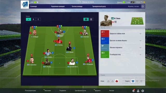 Супер тактика для фифа онлайн 4. Тактика для фифа онлайн 4. смотреть онлайн