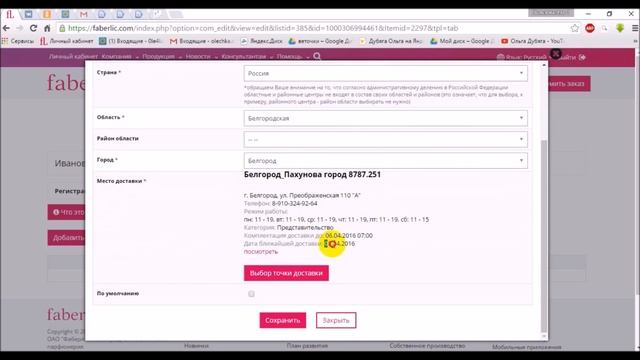 КАК ВЫСТАВИТЬ ПУНКТ ВЫДАЧИ ЗАКАЗОВ ФАБЕРЛИК. смотреть онлайн