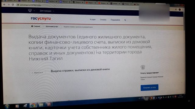 Сайт Госуслуг. Как заказать справку для паспортиста и другие. смотреть онлайн