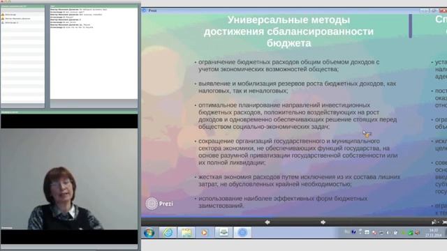 Государственные и муниципальные финансы и бюджетное планирование Часть 1 1 смотреть онлайн