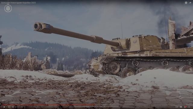 БОЛЬШИЕ КОРОБКИ 2023 ? 5 ТАНКОВ ?ОБЗОР #большие_коробки #миртанков (ранее #wot ) смотреть онлайн