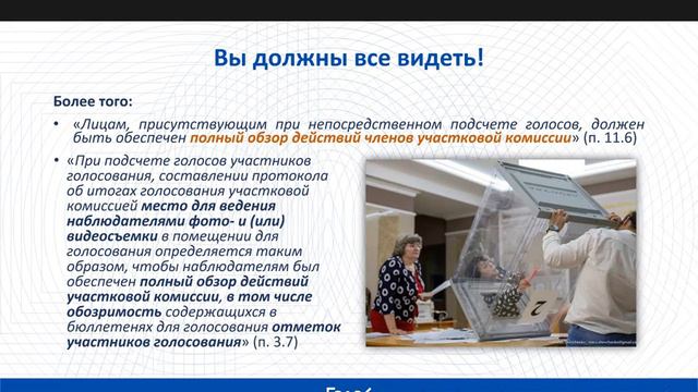 Инструктаж от ГОЛОС по референдуму г. Нефтекамск часть 3 смотреть онлайн