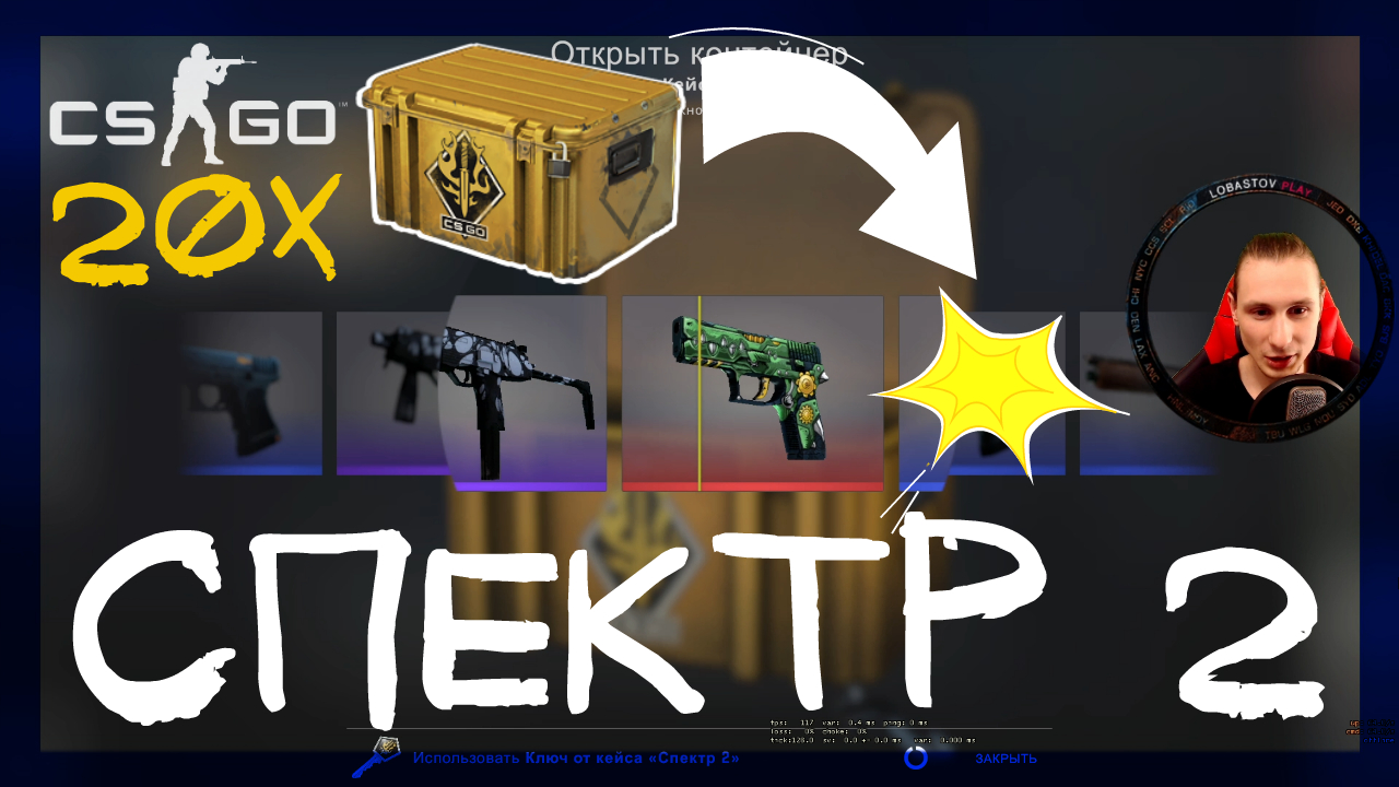 Counter-Strike: Global Offensive ➤ Открыл 20 кейсов Спектр 2 в кс го. Открытие кейсов кс го смотреть онлайн