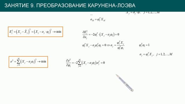 Преобразования #9: ортогональное преобразование Карунена Лоэва смотреть онлайн