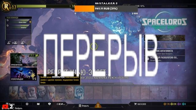 Spacelords/прокачка/Выпуск№5 смотреть онлайн