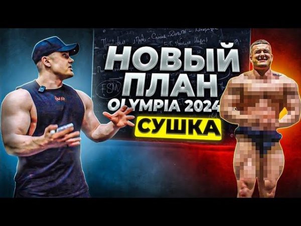 СИМКИН АКТУАЛЬНАЯ ФОРМА НА OLYMPIA 2024 \ ЧТО ИДЕТ НЕ ТАК?
