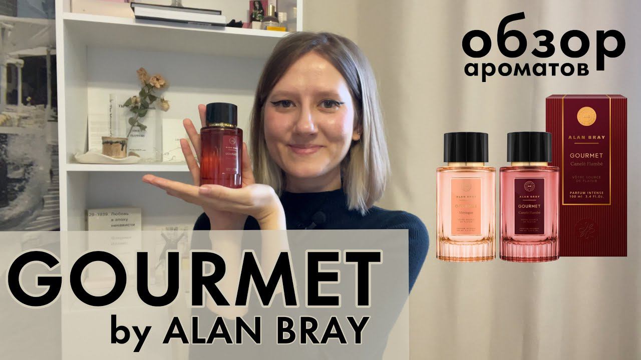 Ароматы десертные GOURMET Canele Flambe, Delice Floral, Meringue. Бренд ALAN BRAY. Обзор
