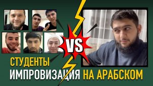 ГОВОРЯТ НА АРАБСКОМ НА СЛУЧАЙНЫЕ ТЕМЫ 2 МИНУТЫ