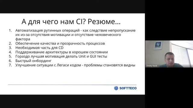 CI/CD с точки зрения Project Manager-а. Дмитрий Явид | SoftTeco PM/BA Talks смотреть онлайн