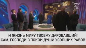 МОЛИТВА ОБ УСОПШИХ