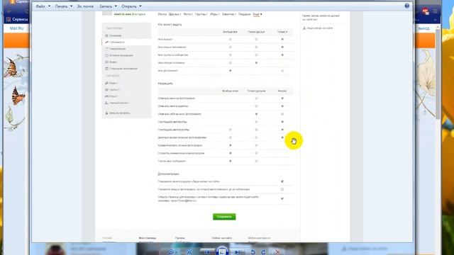 Создать новую страницу в одноклассниках смотреть онлайн