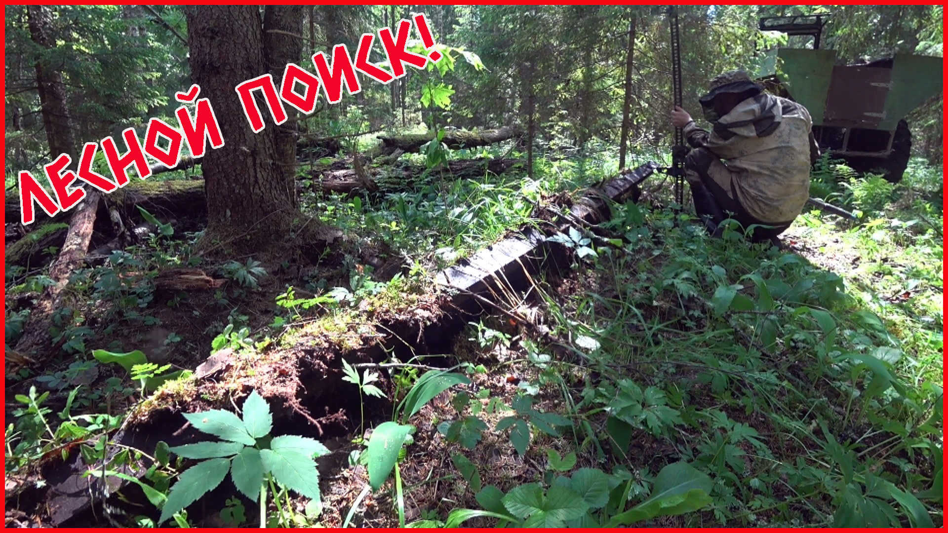 ТРУДНОДОСТУПНЫЕ МЕСТА! ГДЕ НЕ СТУПАЛА НОГА КОМРАДА! НАШЛИ МЕТАЛЛОЛОМ, ВСЁ НЕ СМОГЛИ ЗАБРАТЬ! смотреть онлайн