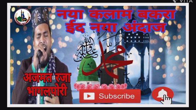 azmat raza || Azmat Raja bhagalpuri ||#shakeelpalastar||Asad iqbal || asad iqbal naat 2023 смотреть онлайн