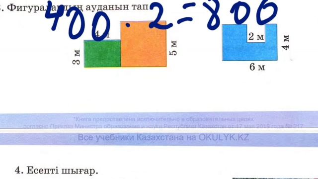 149 сабақ Есептер шығару Математика 3-сынып смотреть онлайн