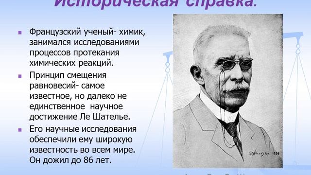Химическое равновесие смотреть онлайн