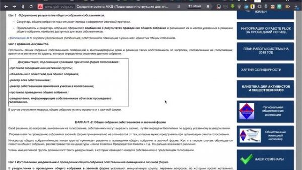 Создание совета МКД (Пошаговая инструкция для инициативной группы)
