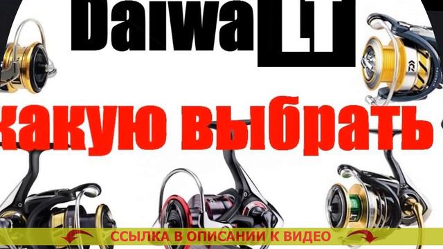 Daiwa new Exceler AD смотреть онлайн