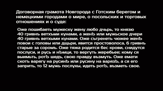 Западноевропейские связи Новгорода. Елена Рыбина. Родина слонов № 267 смотреть онлайн