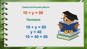 Математика. Уравнения. 1 класс. Урок 20