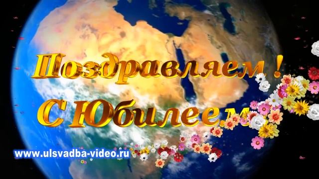 Футаж Юбилей 60 лет с лепестками роз смотреть онлайн