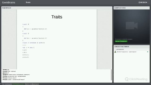 Основы языка программирования Scala [GeekBrains] смотреть онлайн