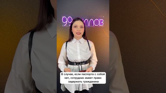 Обязан ли гражданин носить паспорт? #общество #10класс #99баллов #паспорт #школа #экзамены смотреть онлайн