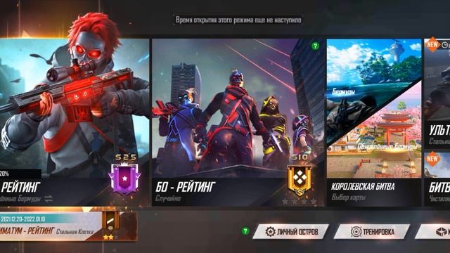 ПОЧЕМУ НЕ ЗАХОДИТ В КБ-РЕЙТИНГ В Free Fire РЕЙТИНГ ФРИ ФАЕР смотреть онлайн