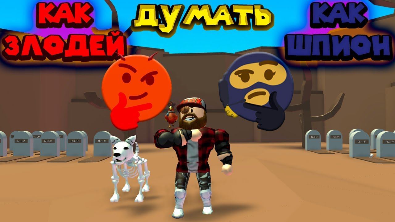 Роблокс СИМУЛЯТОР ДУМАЛЬЩИКА Roblox Thinking Simulator смотреть онлайн