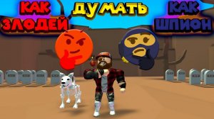 Роблокс СИМУЛЯТОР ДУМАЛЬЩИКА Roblox Thinking Simulator