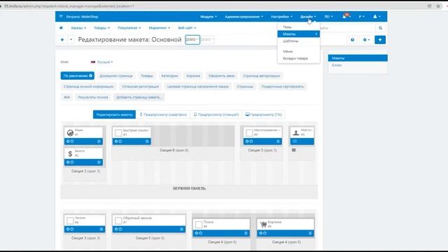 Многоуровневое меню | Модуль CS-Cart | MakeShop.pro смотреть онлайн