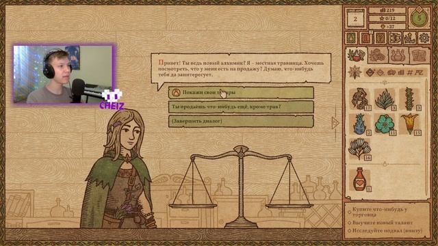 ВАРЮ ТРАВУ И ЗЕЛЬЯ ДЕЛАЮ (Potion Craft) смотреть онлайн