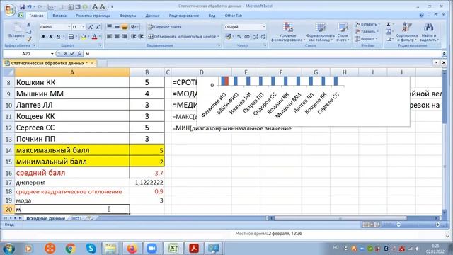 EXCEL Статистическая обработка данных в электронных таблицах Встроенные функции смотреть онлайн