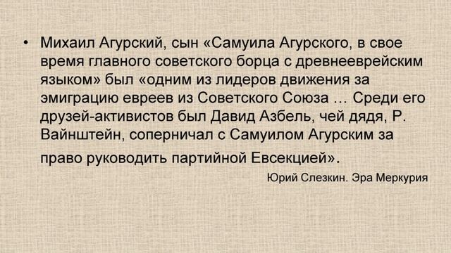 Зеленина Г. Советские евреи и власть: полемика об эмиграции #1 смотреть онлайн
