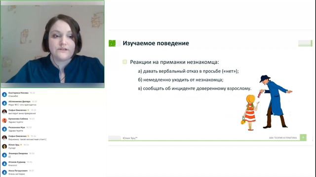 Доклад Анны Мазаевой «Применение социальных историй для профилактики похищения детей с аутизмом» смотреть онлайн
