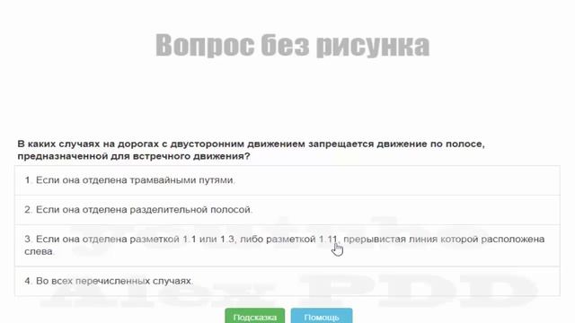 Билет № 33 ПДД России.mp4 смотреть онлайн