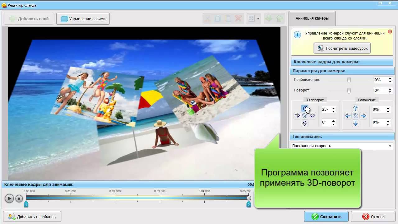 Использование 3D камеры в ФотоШОУ PRO смотреть онлайн