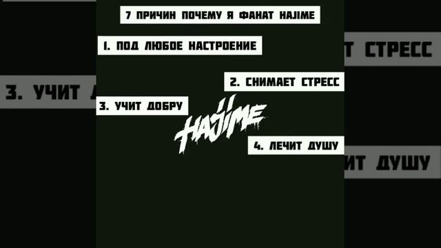 ВОТ ПОЧЕМУ все ТАК ЛЮБЯТ HAJIME
