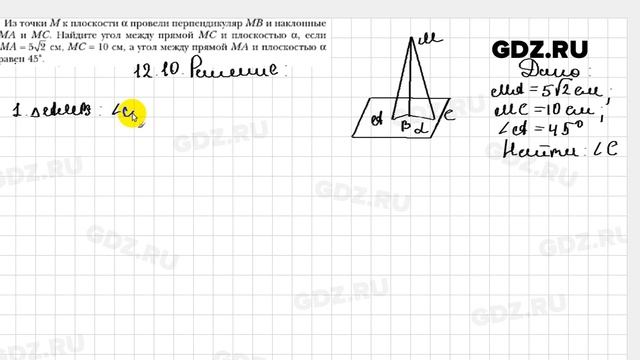 № 12.10 - Геометрия 10 класс Мерзляк смотреть онлайн