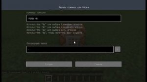 Как сделать надпись на экране и как выдать себе командный блок