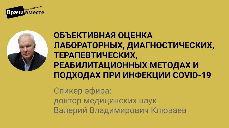 Объективная оценка лабораторных, диагностических, терапевтических, реабилитационных методах.