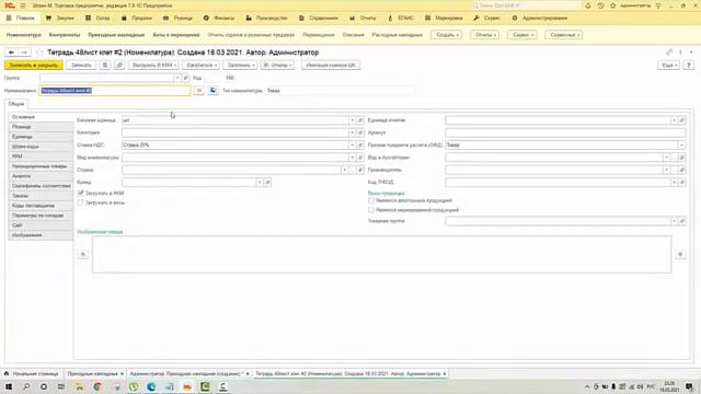 Работа с Data Service 2.0 в ТП7. Вариант №1. Приходная накладная. смотреть онлайн