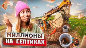 Заработали 45000 за 3 часа. Септик без откачки своими руками! + Кессон. + Ливневка. | Шестисотка 8
