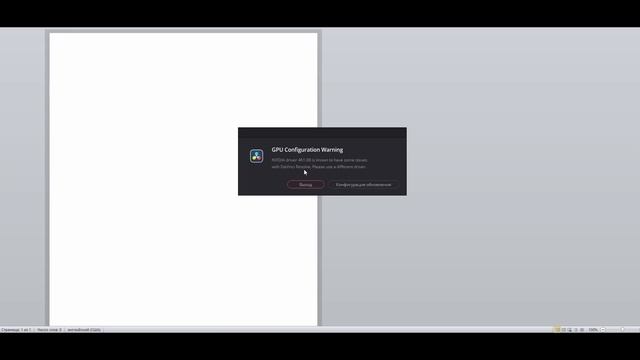 Davinci Resolve ошибка GPU driver Решение проблемы смотреть онлайн