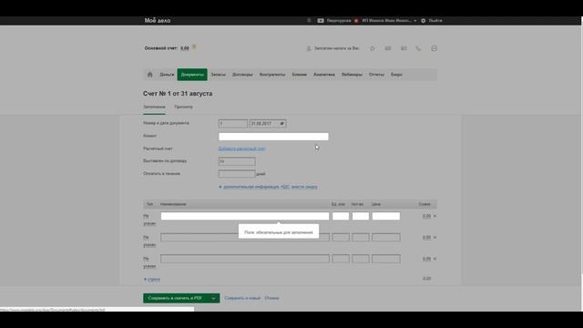 Мое дело Онлайн бухгалтерия для малого бизнеса смотреть онлайн