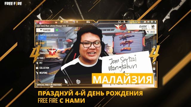 [Годовщина] Празднуй 4 День Рождения Free Fire вместе с нами! | Garena: Free Fire смотреть онлайн