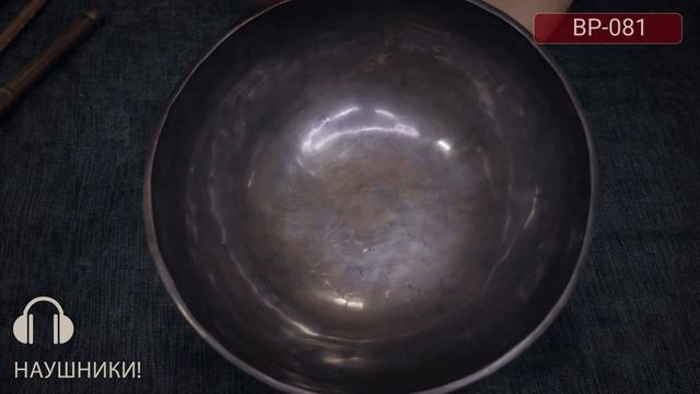 BP 081 Тибетские чаши купить в Москве / Поющие чаши для медитации и йоги / Поющие чаши купить смотреть онлайн